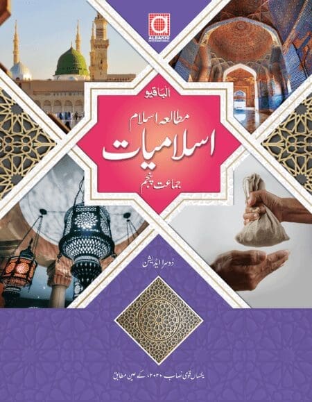 Mutal-e-Islam Class 5