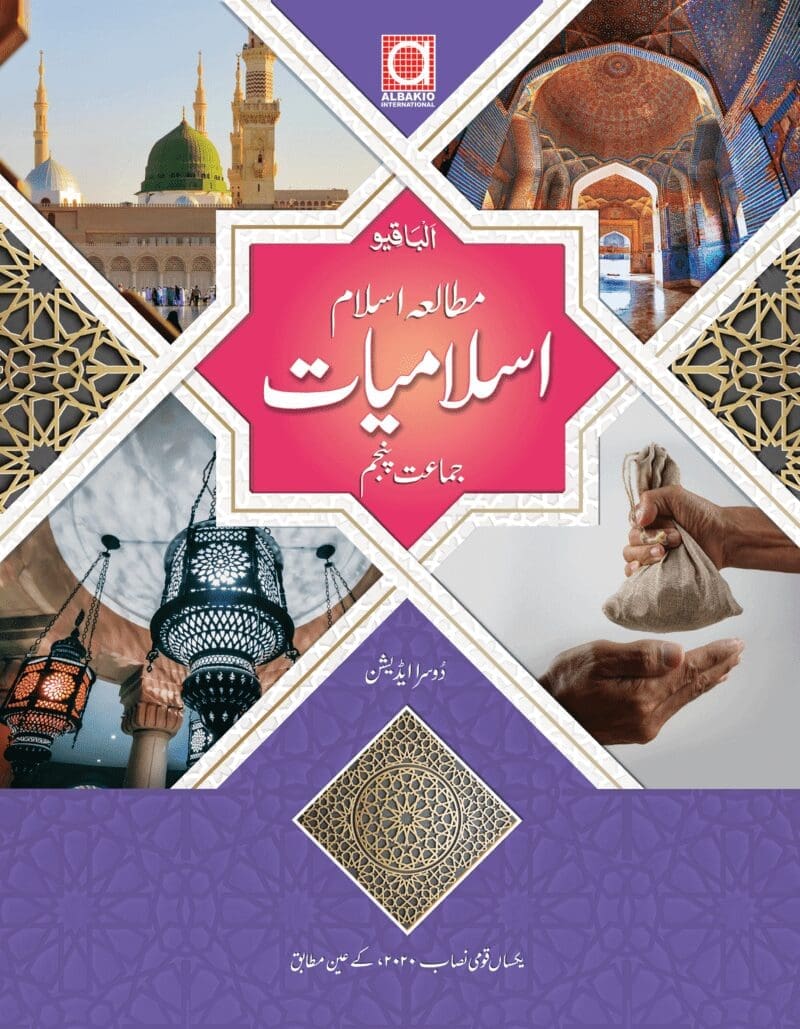 Mutal-e-Islam Class 5