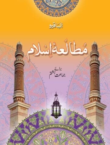 Mutal-e-Islam Class 8