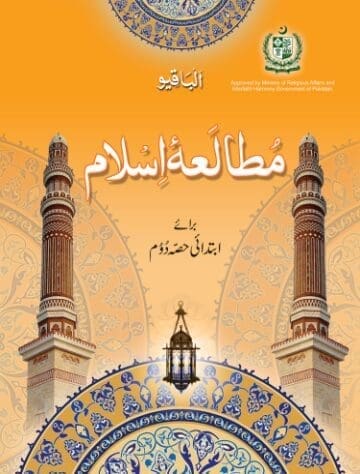 Mutal-e-Islam Early Class 2
