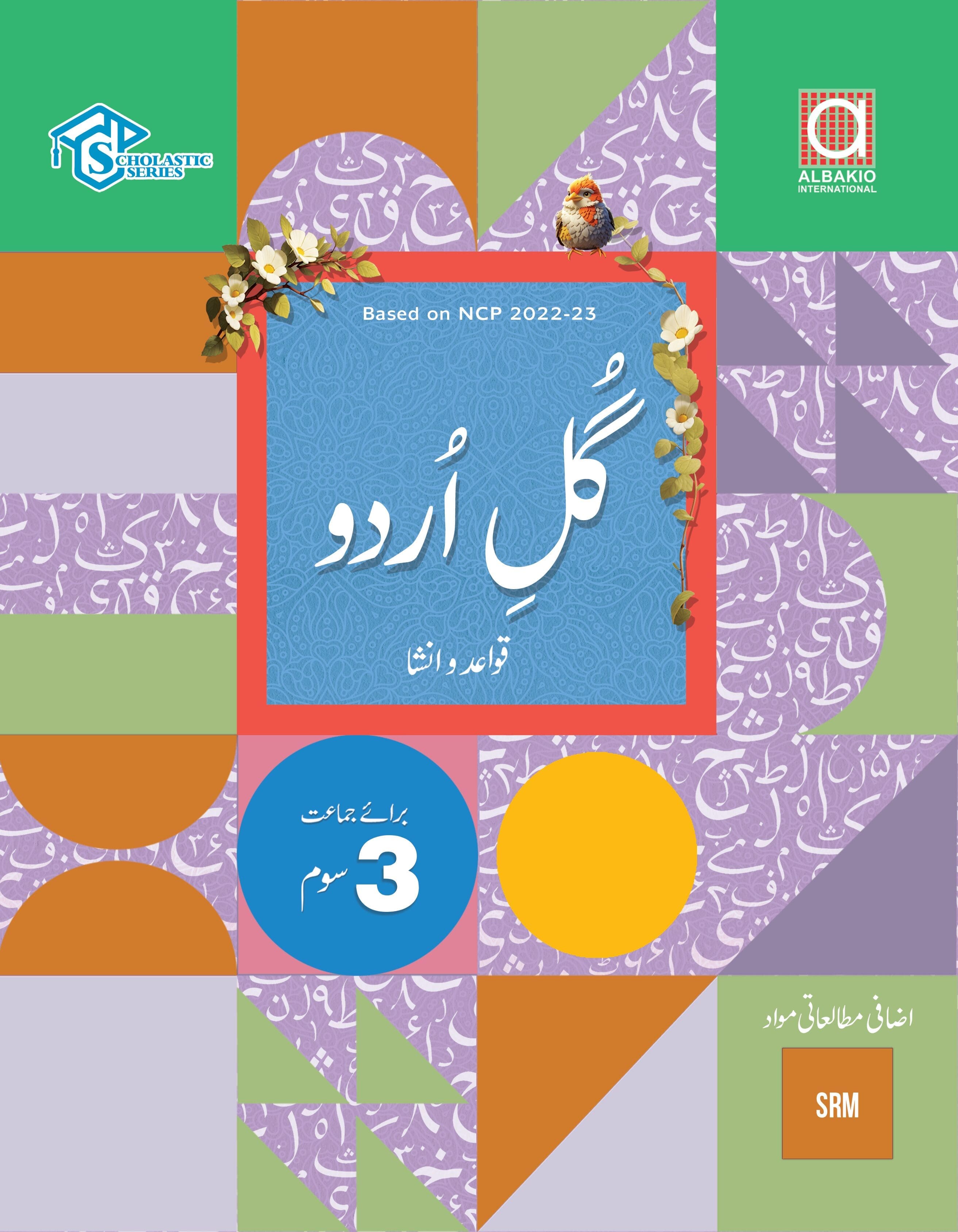 Gull-e-Urdu Grammar