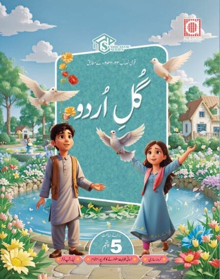 Gull-e-Urdu 5