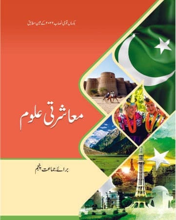 Masharti Aloom Class 5