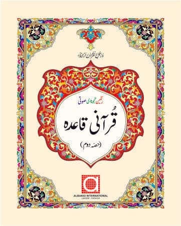 Qurani Qaida 2