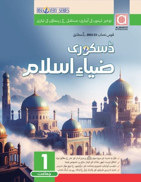 DISCOVERY ZIA-E-ISLAM 1