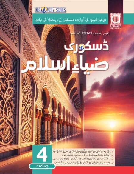 DISCOVERY ZIA-E-ISLAM 4
